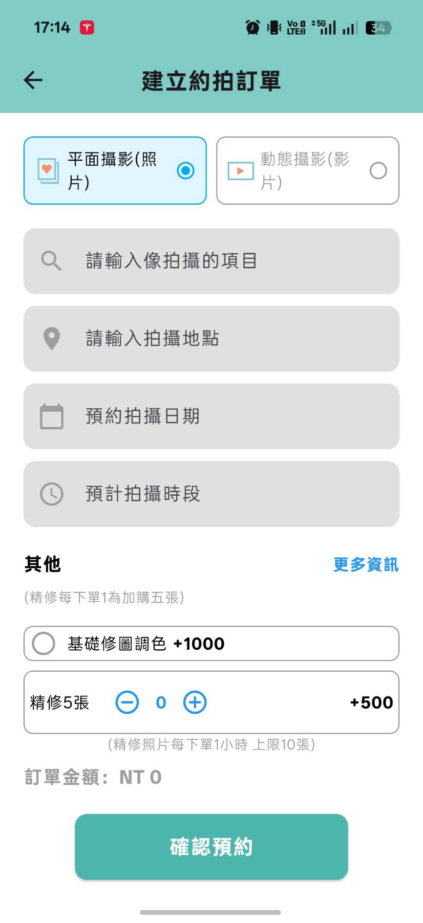 BIGTIME APP 建立約拍訂單畫面